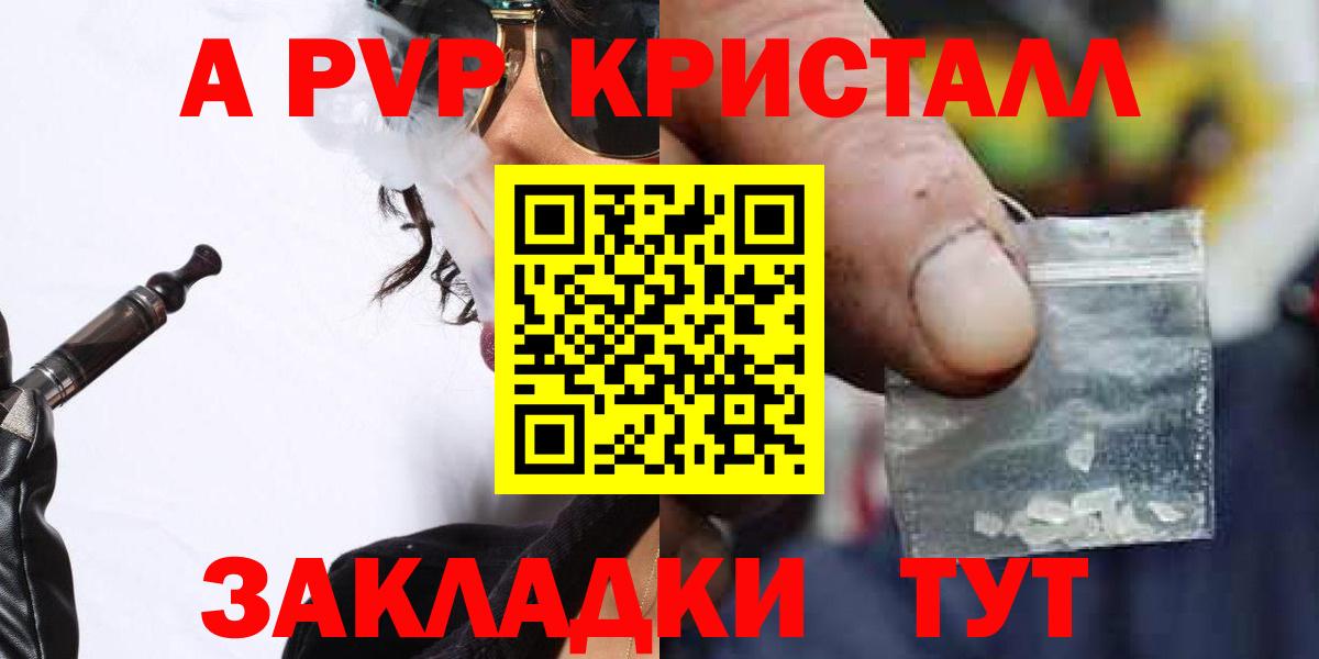 A PVP кристаллы  Вход с VPN  Мценск  А ПВП VHQ  А ПВП  наркошоп  Alpha-PVP VHQ 
