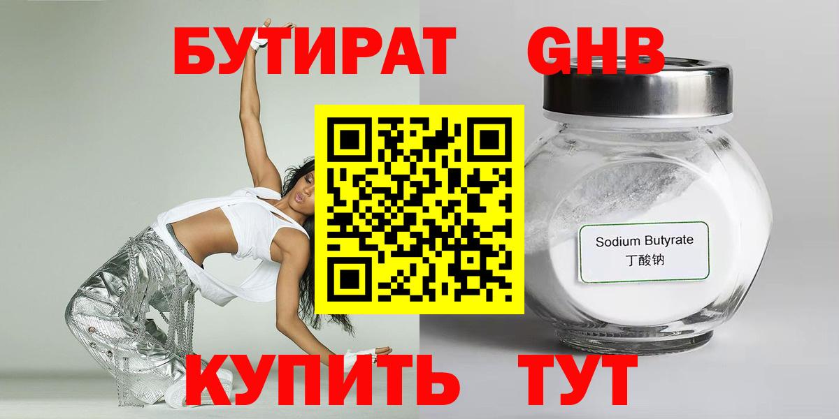 БУТИРАТ 99%  Вход с VPN  Мценск 