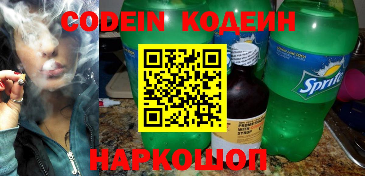 Мценск  Codein напиток Lean (лин)  Вход с VPN 