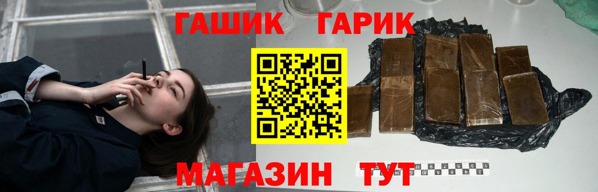 ГАШИШ  ГАШИШ hashish  Вход с VPN  Мценск 