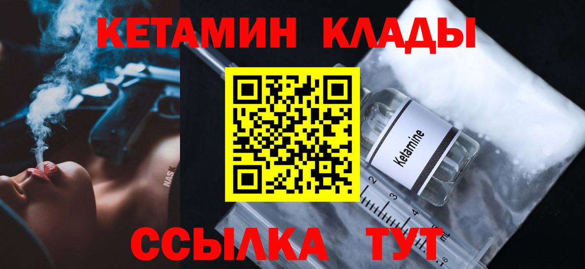 Кетамин VHQ  Вход с VPN  Мценск  Кетамин VHQ 