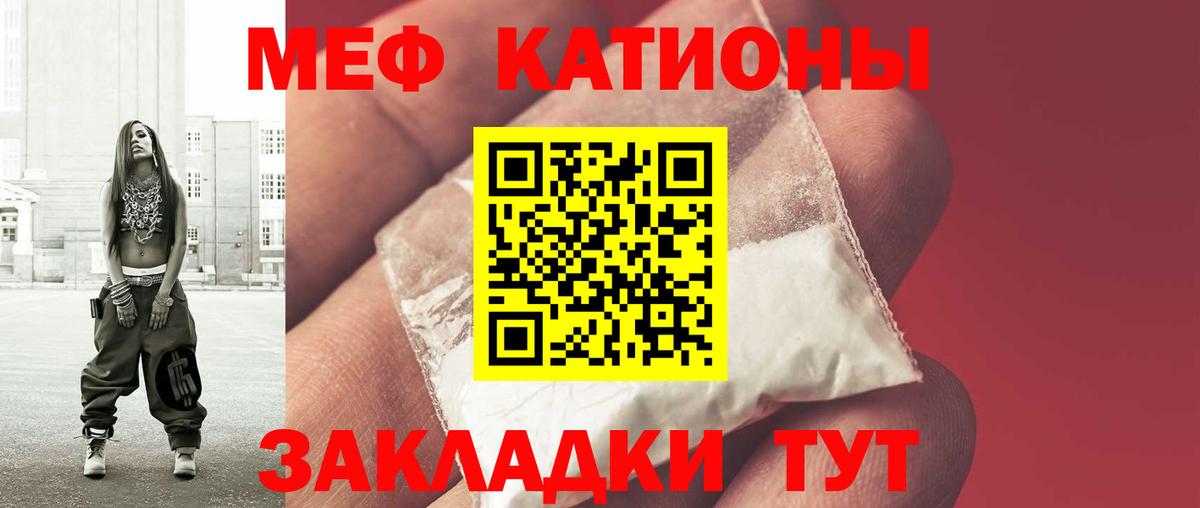 МЯУ-МЯУ mephedrone  Вход с VPN  МЯУ-МЯУ  Мценск  МЕФ мяу мяу 
