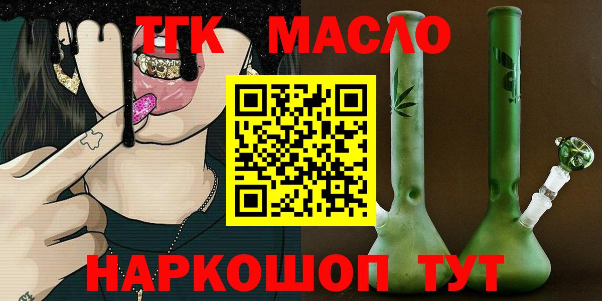 Мценск  Дистиллят ТГК гашишное масло  ТГК жижа  Вход с VPN 